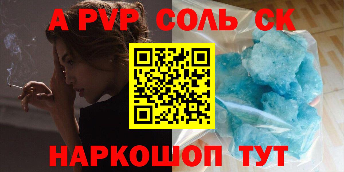 Хабаровск  Alpha-PVP  Alpha PVP Crystall  A PVP Crystall  Вход с VPN  Alfa_PVP VHQ 