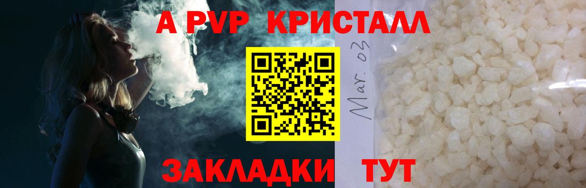 Alpha-PVP крисы CK Хабаровск