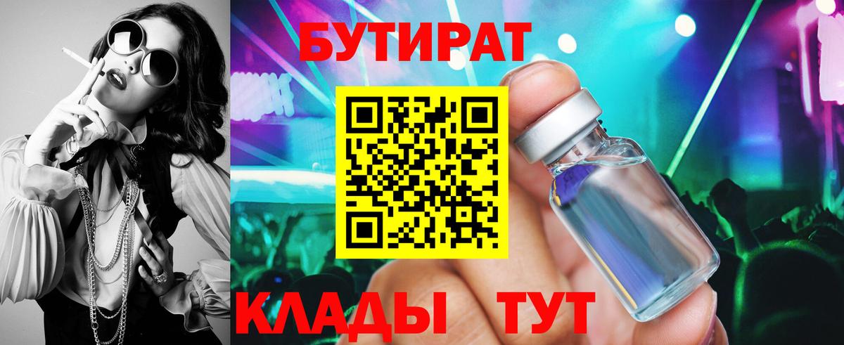 Хабаровск  БУТИРАТ  Вход с VPN  БУТИРАТ жидкий экстази 