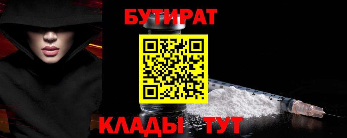 БУТИРАТ буратино Хабаровск