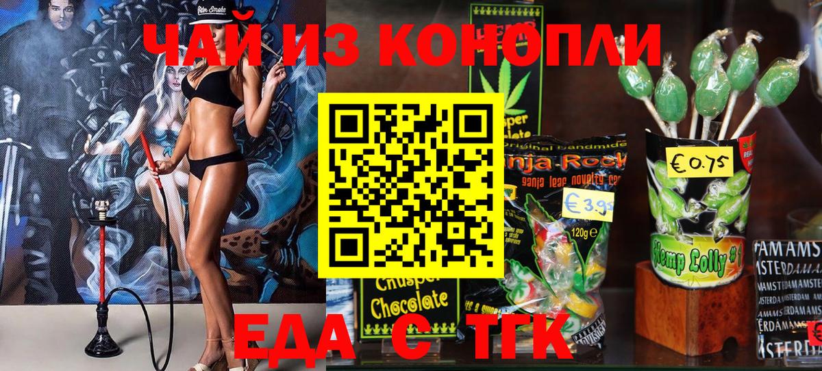 Хабаровск  Еда ТГК марихуана  Вход с VPN 