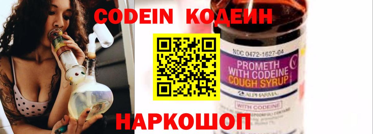 Кодеин напиток Lean (лин) Хабаровск