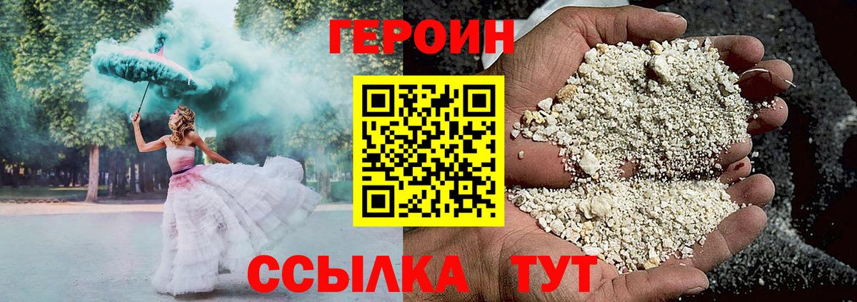 Хабаровск  ГЕРОИН  Вход с VPN  ГЕРОИН хмурый 