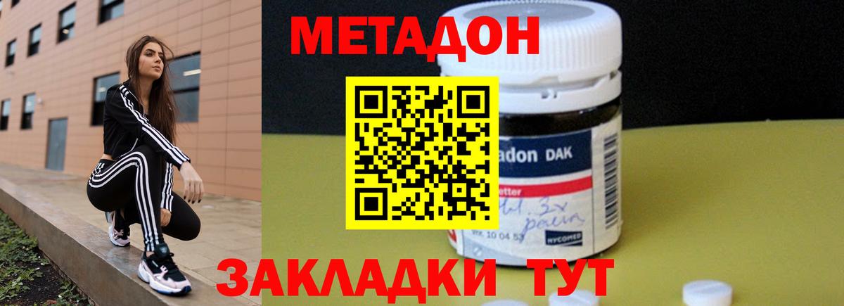 МЕТАДОН VHQ  Вход с VPN  Хабаровск 