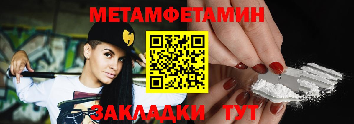 МЕТАМФЕТАМИН кристалл Хабаровск