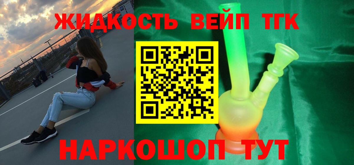Хабаровск  ТГК THC oil  Вход с VPN 